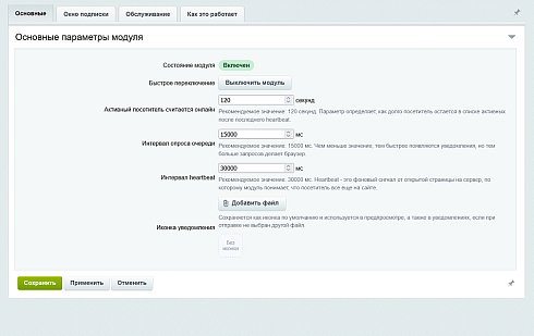 Уведомления для посетителей на сайте