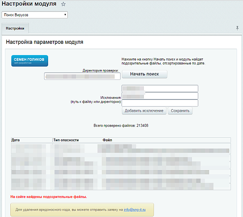 Поиск Вирусов