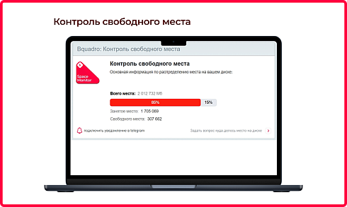 Bquadro: Мониторинг сайта с ИИ (полезные гаджеты)