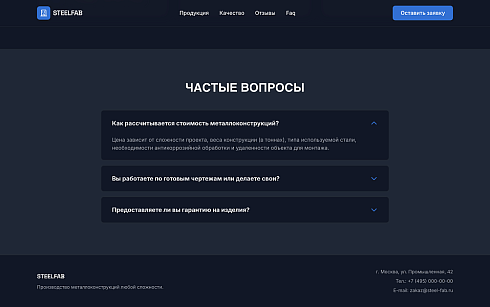 SteelFab - Лендинг производство металлоконструкций