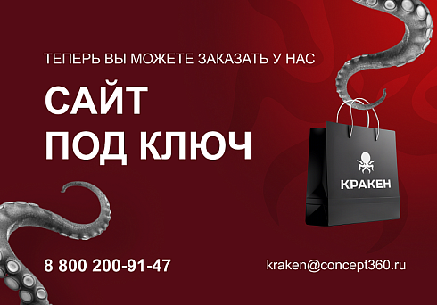 КРАКЕН — конструктор лендинговых сайтов с интернет-магазином, SEO-модулем, блогом и автоворонками
