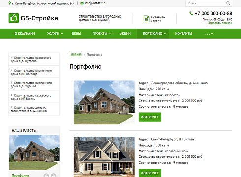 GS: Строительство домов