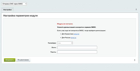 Отправка СМС через SMSC