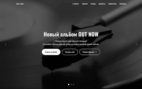 MusicArtist - Сайт для музыканта