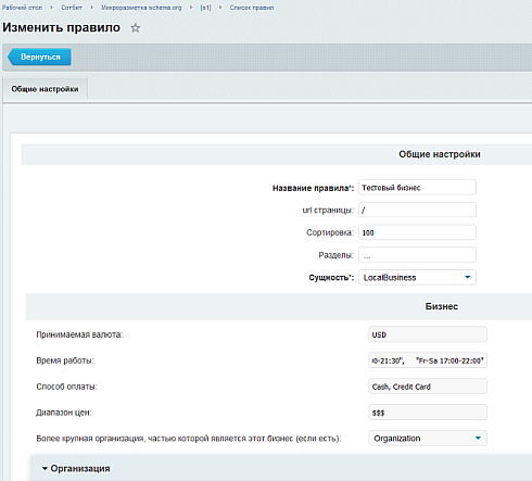 Сотбит: Микроразметка Schema.org. Увеличение кликабельности в поисковых системах