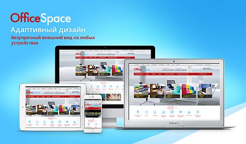 OfficeSpace: канцтовары, расходные материалы для принтеров. Шаблон Битрикс