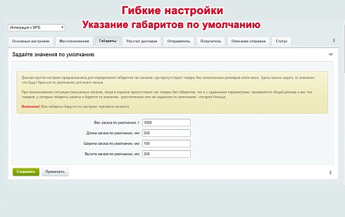 Интеграция с DPD