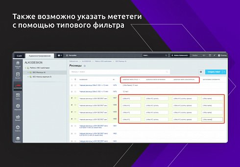 Быстрое редактирование SEO тегов