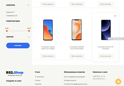Стильный интернет-магазин R52.Shop