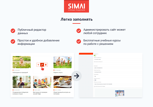 SIMAI-SF4: Сайт детского сада – адаптивный с версией для слабовидящих