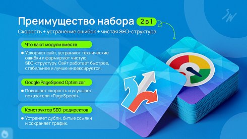Набор: Оптимизация сайта