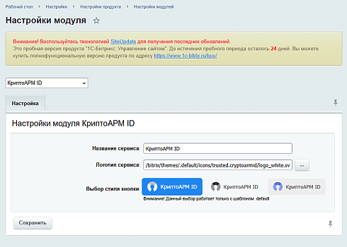 КриптоАРМ ID