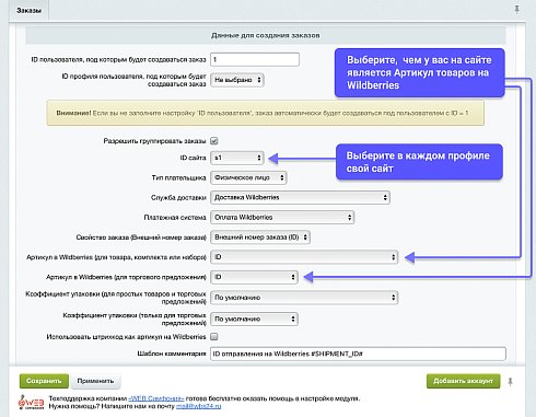WBS24: Обработка остатков, цен и заказов с Wildberries (Валберис) по API