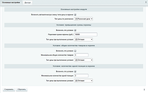 TANAiS.WEB: Типы цен в корзине по условиям