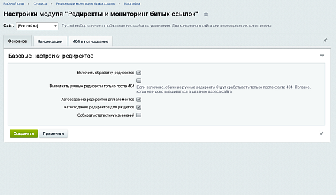Редиректы и мониторинг битых ссылок