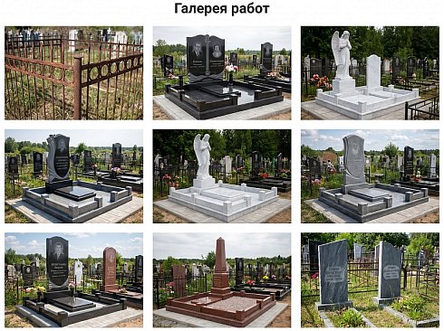 АйПи Ритуал - ритуальные услуги, изготовление памятников, благоустройство могил