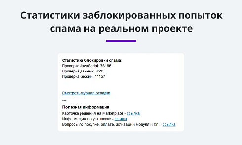 Антиспам защита форм сайта от спама и ботов без Captcha (капча, reCaptcha, Yandex SmartCaptcha)