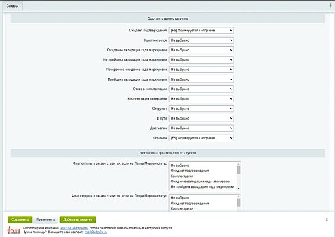 WBS24: Обработка заказов ЛЕМАНА ПРО по API