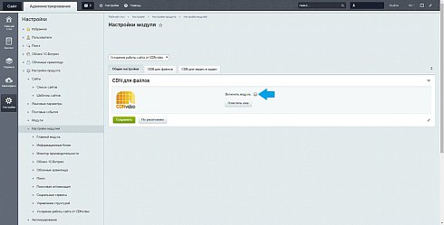Ускорение работы сайта от CDNvideo