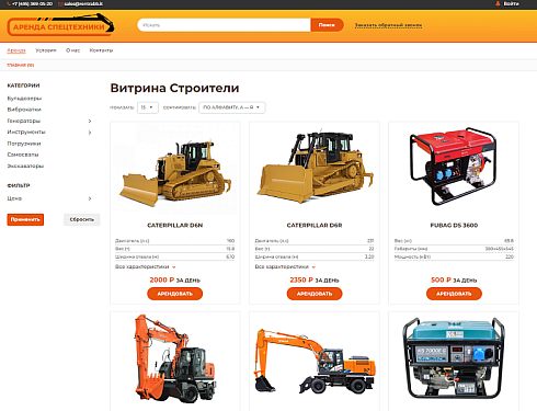 RentRabbit: Аренда/Прокат строительной техники и инструментов