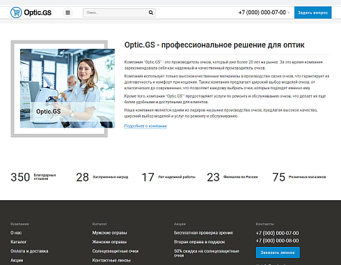 Optic.GS - сайт салона оптики с каталогом