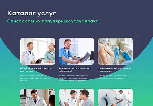 Персональный сайт врача