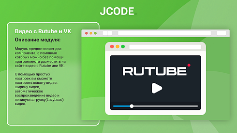 Видео с Rutube и VK