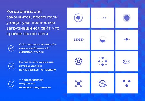 Preloader (прелоадер): анимация при загрузке страниц