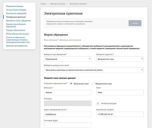 Мибок: Модуль рассмотрения обращений (интернет-приемная)