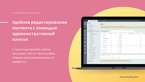 Prymery.Flowers - Доставка цветов на редакции Старт