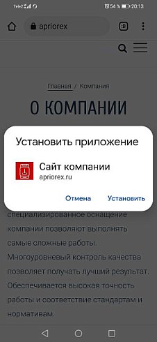 SmartModal: Добавление сайта в телефон пользователя (PWA, всплывающее окно)