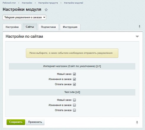 Telegram уведомления о заказах