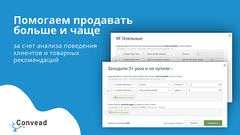 Convead: единая платформа для автоматизации и персонализации маркетинга.
