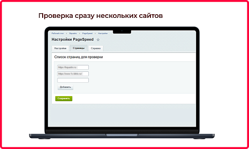Bquadro: Проверка скорости загрузки по Google PageSpeed