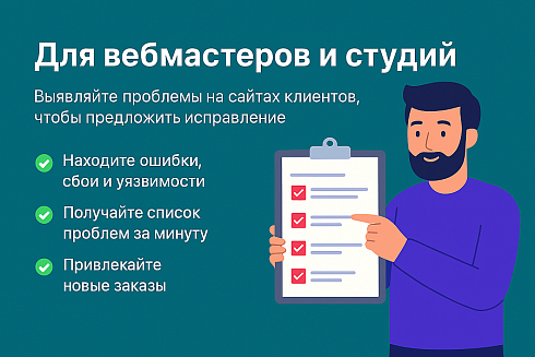 Технический аудит — SEO, скорость, безопасность