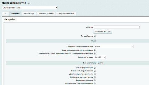 Интеграция с Logsis