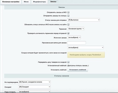 IIKO: интеграция  (айко, айка)