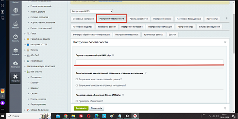 SSO авторизация по протоколу SAML (ADFS/Keycloak)