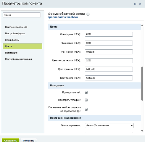 Sporina: Формы обратной связи