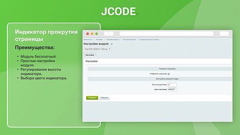 Индикатор прокрутки страницы