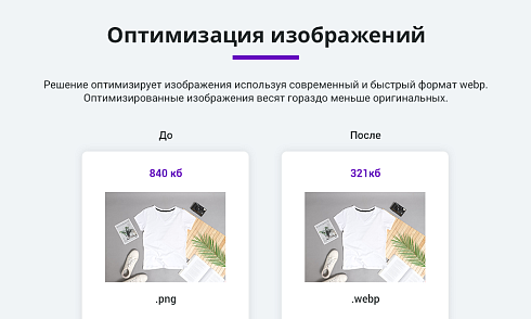 Ускорение загрузки сайта. Оптимизация изображений, видео, шрифтов, css, js (webp, Google PageSpeed)