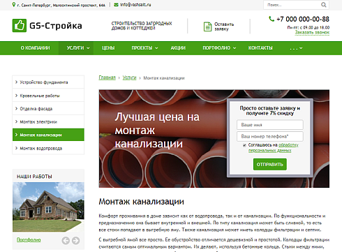 GS: Строительство домов