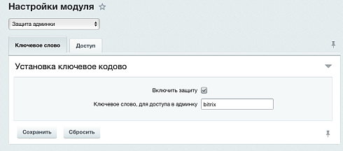 Защита админки от взлома