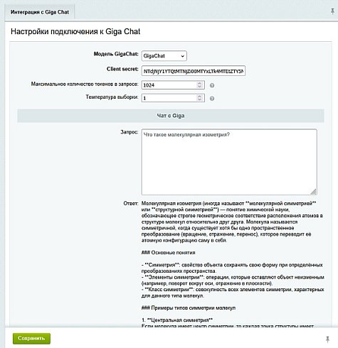 Bussol: Интеграция с нейросетью Giga Chat