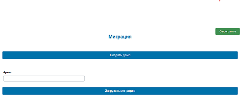 Бэкграунд: Модуль миграции
