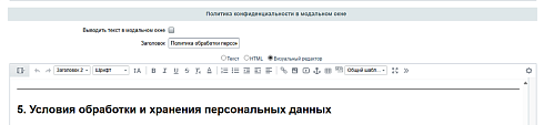 Cookie баннер – куки уведомление по требованиям 152 ФЗ