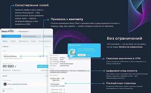 Интеграция с Битрикс24: заказы, веб-формы, статусы, оплаты, товары и остатки