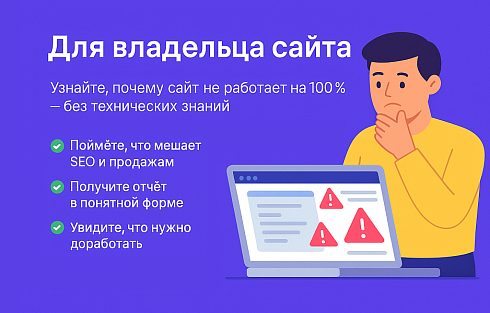 Технический аудит — SEO, скорость, безопасность