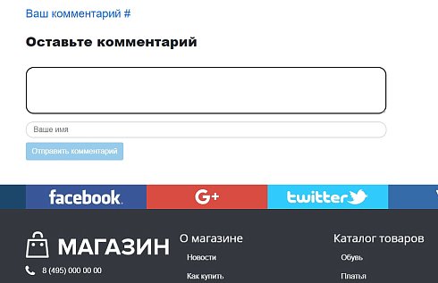 Комментарии (SEO) Автопубликация после модерации. Без регистрации, на любой странице
