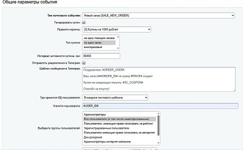 Scoder: Скидки (купон) на события. Телеграм авторизация и уведомления